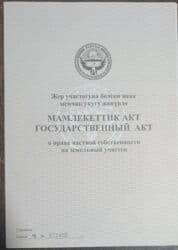 продается дом на бишкек: 10 соток, Для бизнеса, Красная книга, Договор купли-продажи — 5