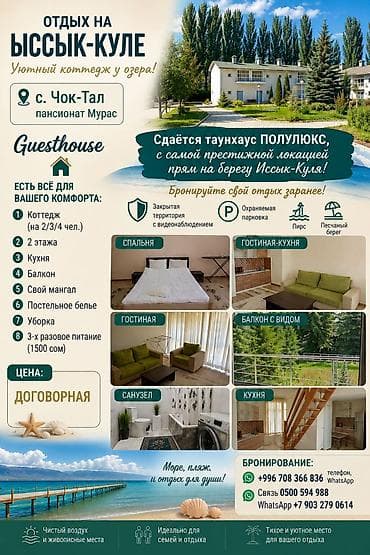 Таунхаус, Витязь (Мурас), Чок-Тал, 4 места at lalafo.kg Таунхаус, Витязь (Мурас), Чок-Тал, 4 места