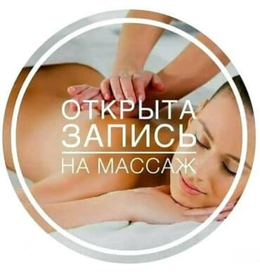 Массаж: Массаж | Лечебный массаж — 1