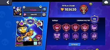 бюджет: Игровой аккаунт Brawl Stars. Ключевые особенности: - Путь к славе — 1