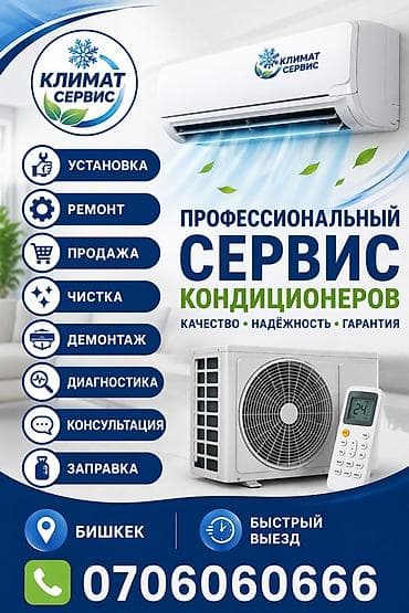 ips 24: Профессиональный сервис кондиционеров «Климат Сервис» Услуги: - — 1