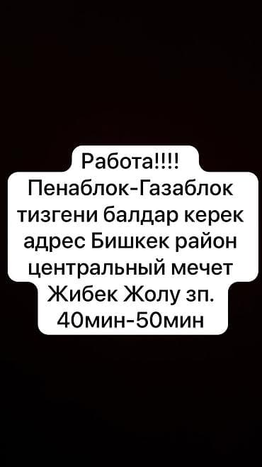 Требуется Каменщик, Оплата: Почасовая