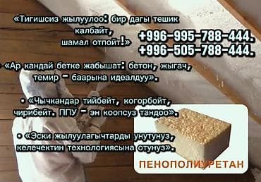Утепление: Напыление теплоизоляции из пенополиуретана (ППУ) - Бесшовная тепло- и — 1