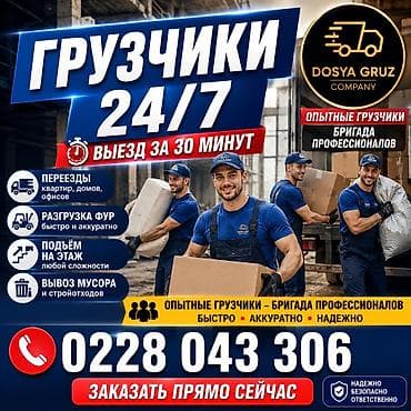 коллекторские услуги: Грузчик. Грузчики. Услуга грузчиков — 1
