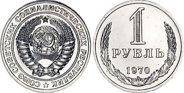 1 рубль: Куплю монеты 1 рубль 1970 года,1969 года,1966 года — 2