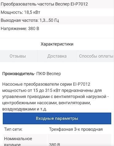 конвертер: Частотный преобразователь Веспер — 2