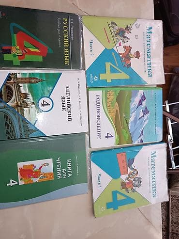 Учебники: Русский язык, 4 класс, Б/у — 1