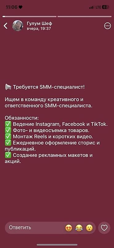 бишкек вакансия работа: SMM-специалист — 1