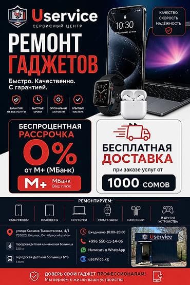 Сервисный центр Uservice — ремонт гаджетов Что делаем: - Смартфоны — 1