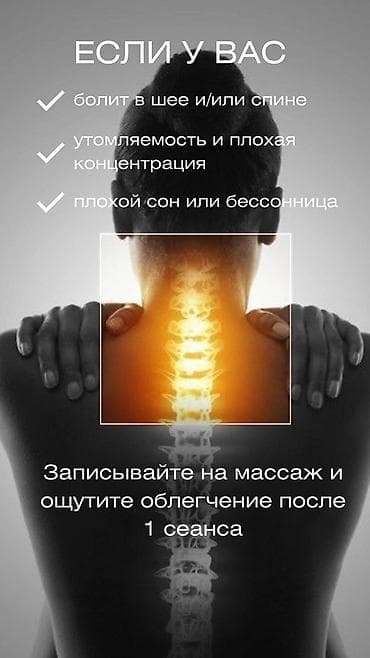 Массаж: Массаж | Детский массаж | Остеохондроз, Межпозвоночная грыжа, Протрузия | Консультация — 6