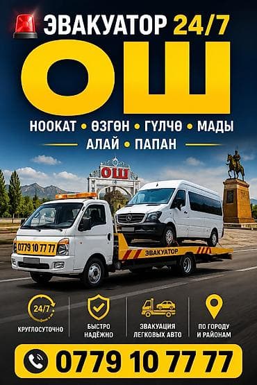 ош эвакуатор: Со сдвижной платформой — 1