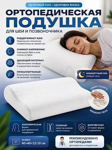 Ортопедическая подушка для шеи и позвоночника Забота о вашем здоровье