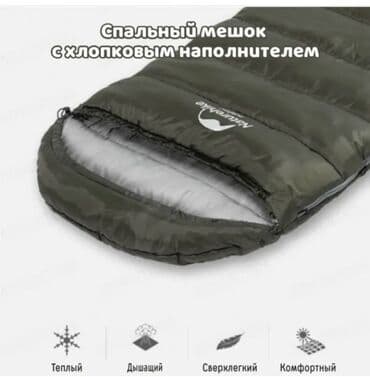 куплю спальный мешок: Спальный мешок Naturehike U350. Температура эксплуатации: Комфортная — 3