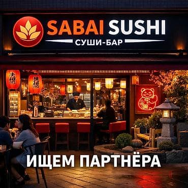 Услуга: поиск инвестора/партнёра для совместного проекта. Пиццерия