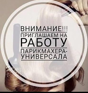 Маникюр чебери. Орун ижарасы