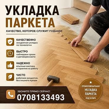 Паркет: Профессиональная укладка паркета под ключ - Качественно: аккуратная — 1