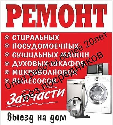 Техника и электроника: Ремонт.Посудомоечных машин.Запчасти.Гарантия.Качество.Все работы — 4