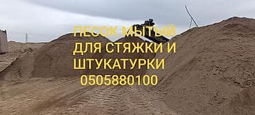 песок мытый с доставкой: Песок, Озёрный, В кубах, Зил, Камаз — 1