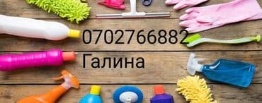 шабашные расценки на строительные работы рядом каракол: Уборка помещений, | Уборка после ремонта, Генеральная уборка, | Квартиры, Дома, Офисы — 1