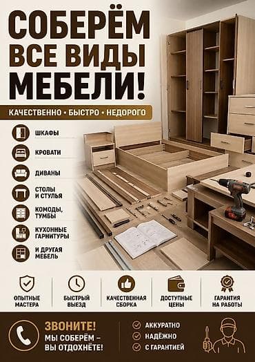 Услуги: Сборка мебели — 1