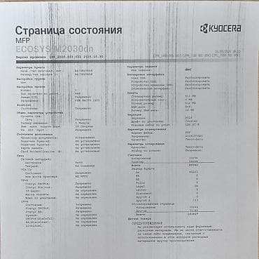Принтеры: РАБОЧИЕ Б/У принтеры и МФУ Kyocera Все данные по принтерам смотрите — 7