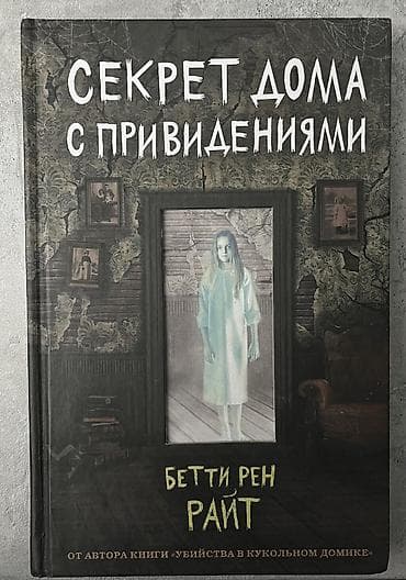 kinder minecraft: Ужасы и триллеры, На русском языке, Б/у — 1