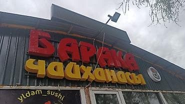 | Объемные буквы, | Монтаж — 2