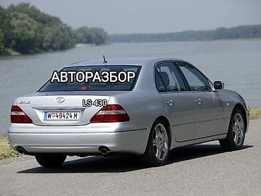 chrysler 2002: Привозные запчасти для LEXUS LS 430, TOYOTA CELSIOR, напрямую из — 1