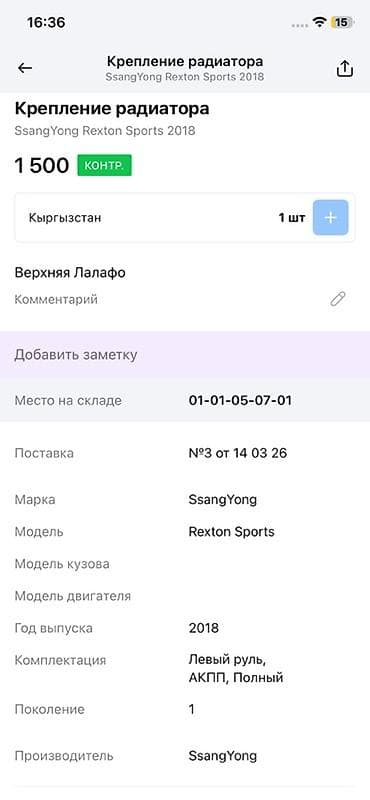 ssang: Крепление радиатора (комплект из 2 шт.) для SsangYong Rexton Sports — 2