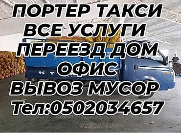Заказать Хендай портер, Вывоз строй мусора