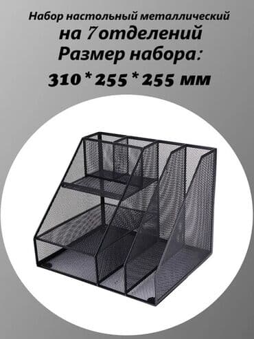 цифру из гофрированной бумаги: Органайзер Deli на 7 предмет-1600с Латок на 3 секции-650с Латок на 4 — 2