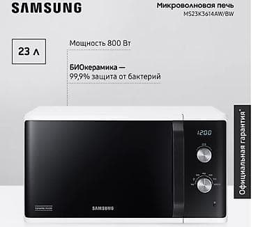 30: Микроволновка, Новый, Самовывоз — 1