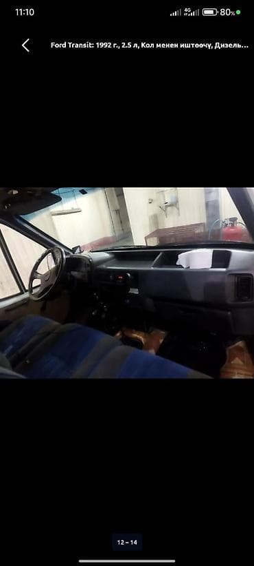 ford transit цена: Ford Transit: 1992 г., 2.5 л, Механика, Дизель, Фургон — 1