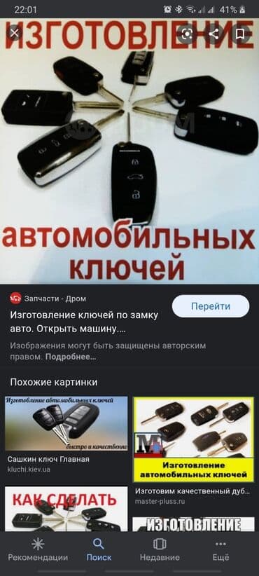 программатор для чип ключей автомобиля: Lexus : 2008 г. — 5