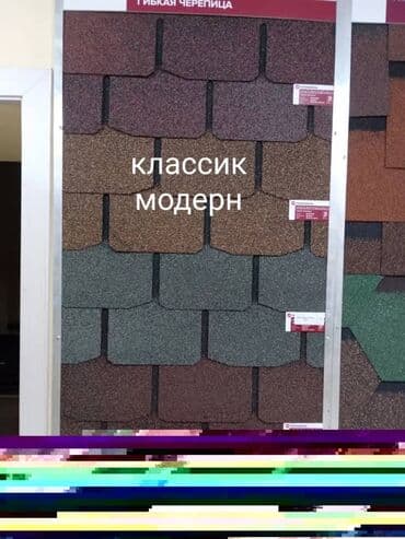 цена битума: Мягкая кровля гибкая черепица шинглас фасадная плитка хауберк рулонные — 16
