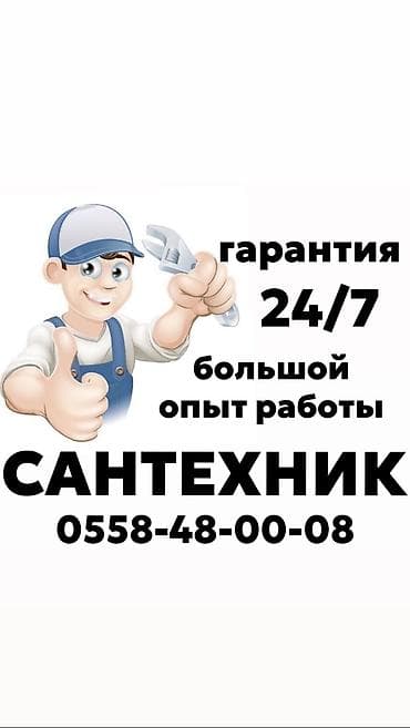 Услуги: Ремонт сантехники Больше 6 лет опыта — 1