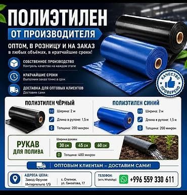 Полиэтилен от производителя - Ассортимент: пленка полиэтиленовая в at lalafo.kg Полиэтилен от производителя - Ассортимент: пленка полиэтиленовая в