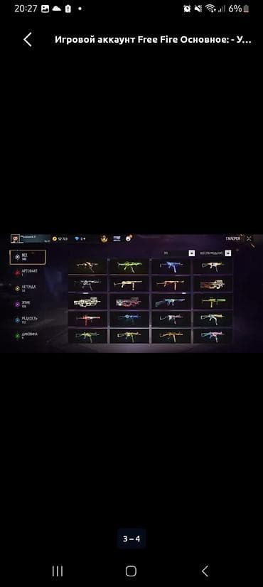 Үлпөт көйнөктөрү жана аксессуарлар: Игровой аккаунт Free Fire - Уровень профиля: 72, язык — русский - — 4