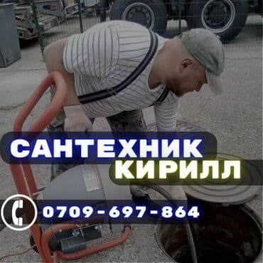 ремонт газового оборудования бишкек: Ремонт сантехники Больше 6 лет опыта — 1