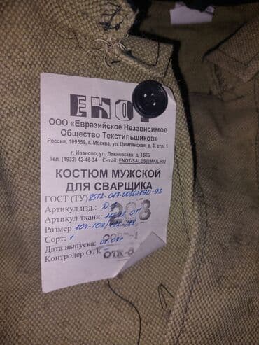 сварочные формы: Костюм для сварщика. Российский таких шас нету на рынках, это — 4