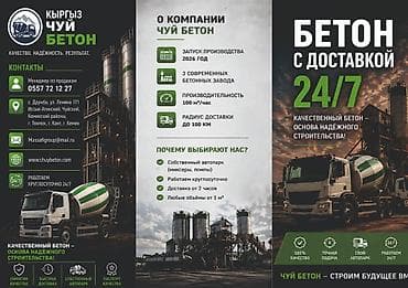 гипсофилы букет цена бишкек: Бетон с доставкой 24/7 по Иссык-Атинскому району и Чуйскому Кеминскому — 2