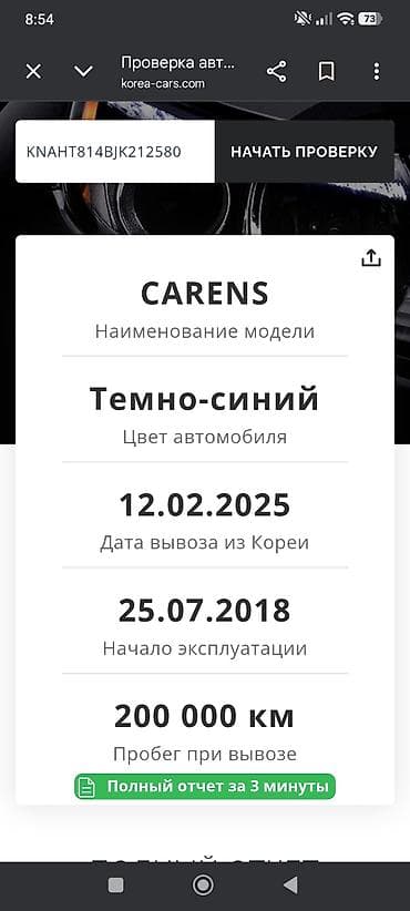 Транспорт: Kia Carens: 2018 г., 2 л, Автомат, Газ — 7