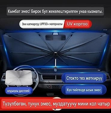 Аксессуары и тюнинг: Солнцезащитный зонт — 4
