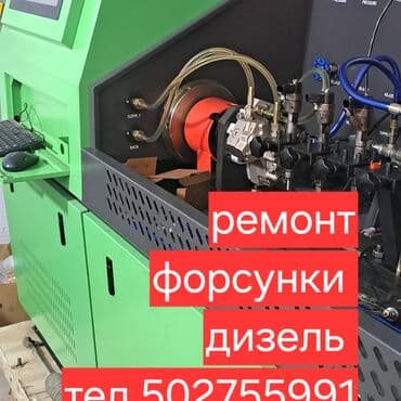 Форсунка Б/у at lalafo.kg Форсунка Б/у