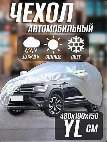 ford c max: Универсальный тент Для легковых авто, Новый — 1