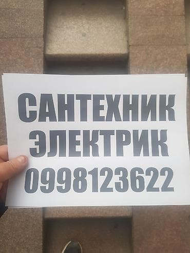 Монтаж и замена сантехники Больше 6 лет опыта