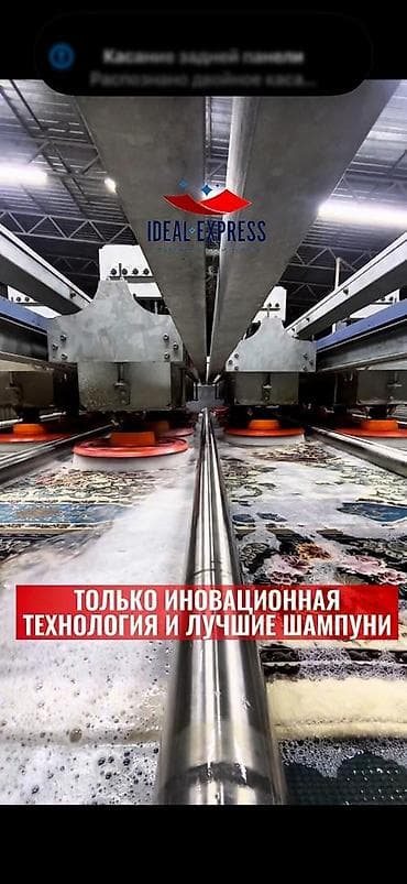 Стирка ковров, | Палас, Ковер, Бесплатная доставка — 3