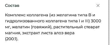 Медтовары: ALNIMA Collagen Peptides Complex — диетическая добавка в капсулах с — 3