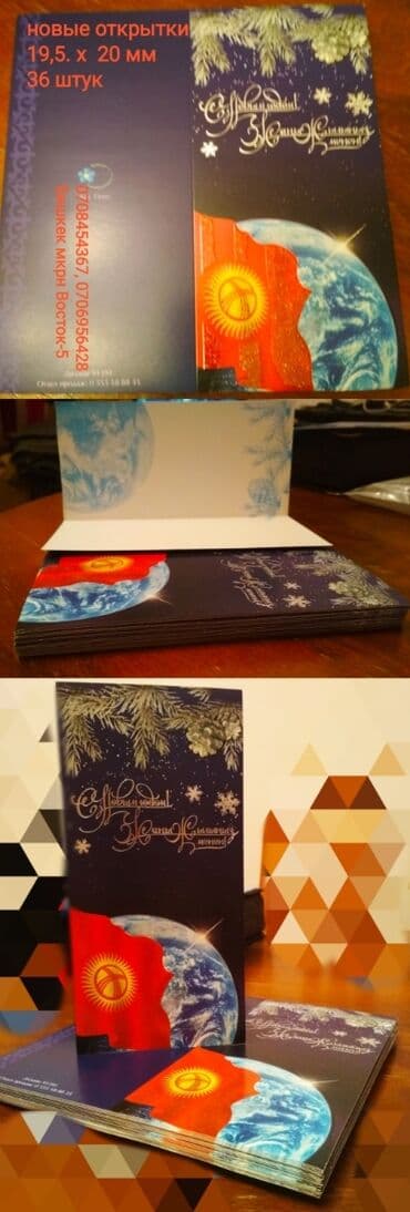 Бекерге берем: Обмен на продукты : новые поздравительные открытки с Новым годом — 4