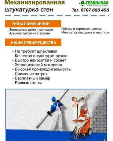 шпаклевка стен под покраску цена за м2: Штукатурка стен Больше 6 лет опыта — 1